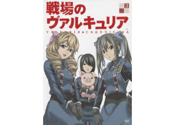 楽天ブックス 戦場のヴァルキュリア 3 山本靖貴 千葉進歩 Dvd 楽天ブックス 戦場のヴァルキュリア 3 山本靖貴 千葉進歩 Dvd